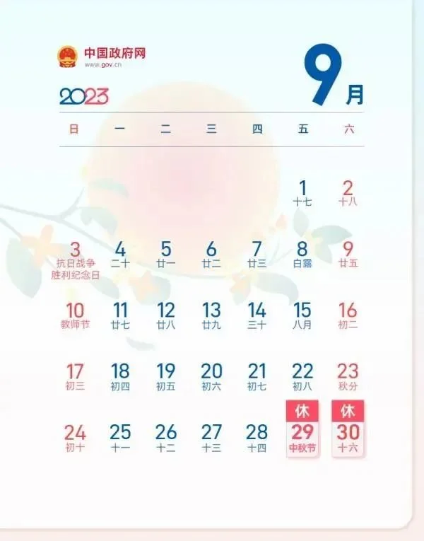 连放8天假！中秋国庆调休公布，节后连上7天班，端午节后也要连上6天（2021国庆中秋放假调休哪天的班）