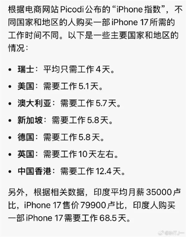 &ldquo;你要工作多久才能买一部iPhone 17&rdquo;被挤上热搜：有人4天搞定 有人要2个多月