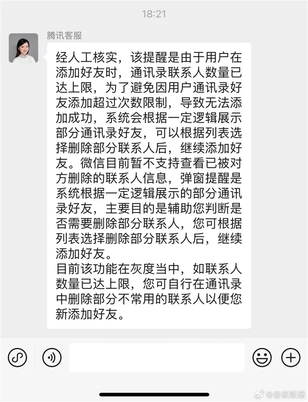 微信好友達(dá)上限后能看到刪除你的人：正在灰度測試中