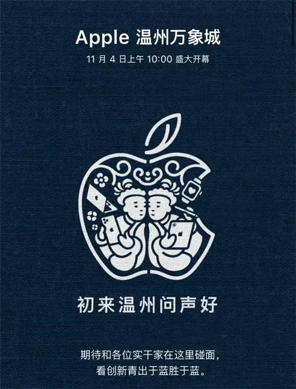 特别版苹果Logo！苹果中国第56家店落户温州：首批到店还有惊喜