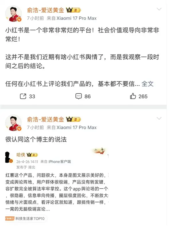 追觅CEO俞浩连发三文炮轰小红书 大量网友竟点赞支持：虚假信息泛滥和价值观扭曲