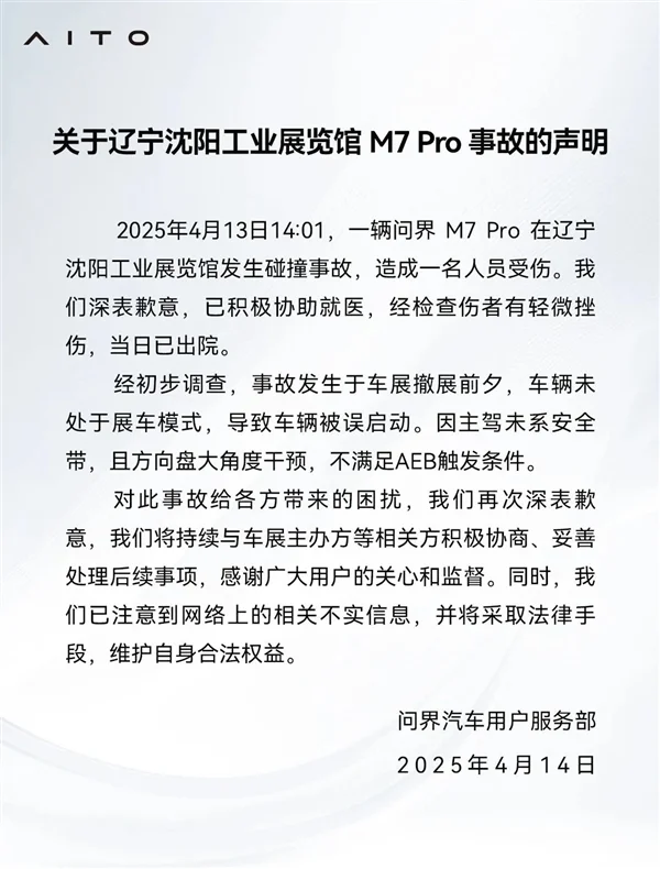 赛力斯法务部：三人因散播问界不实信息已被公安机关处罚