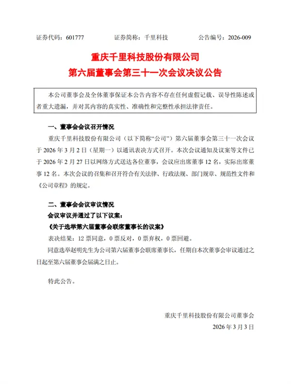 又一手机圈大佬进汽车圈 荣耀前CEO赵明正式出任千里科技联席董事长