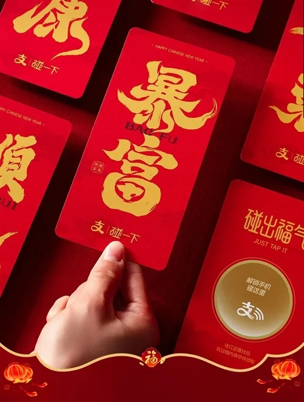 支付宝最新玩法碰红包卡上线:碰一下发/领红包!0手续费