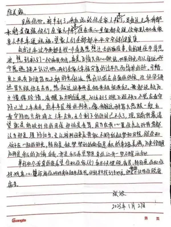 张波狱中写给陈美霖的信
