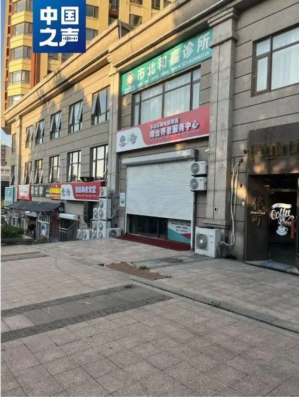 △涉事养老服务中心