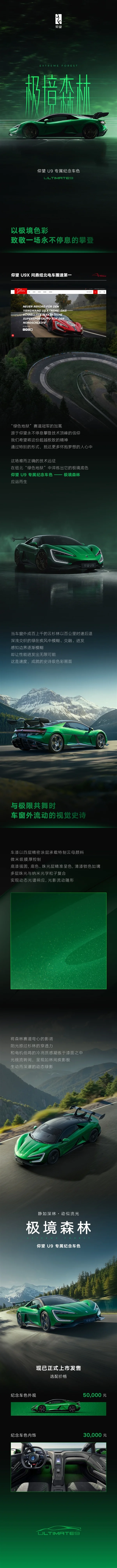 188万元！仰望U9专属纪念色&ldquo;极境森林&rdquo;上市 灵感来自纽北赛道