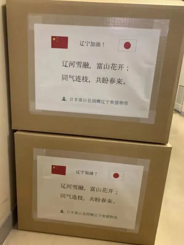 Elan加油站 |日本援助物资上的古文火了！ “山川异域，日月同天”用英文怎么说？插图8