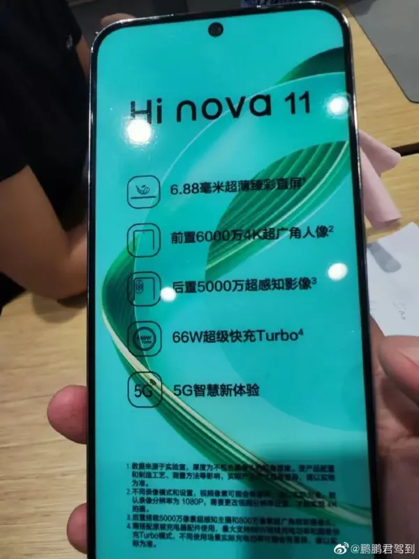 Hi nova 11今日下午发布 新机配置曝光汇总 只差价格了-nova11是5g手机吗