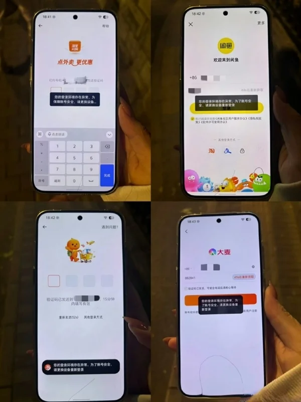 阿里系App已封禁“豆包手机”:淘宝、闲鱼、大麦等App无法登陆