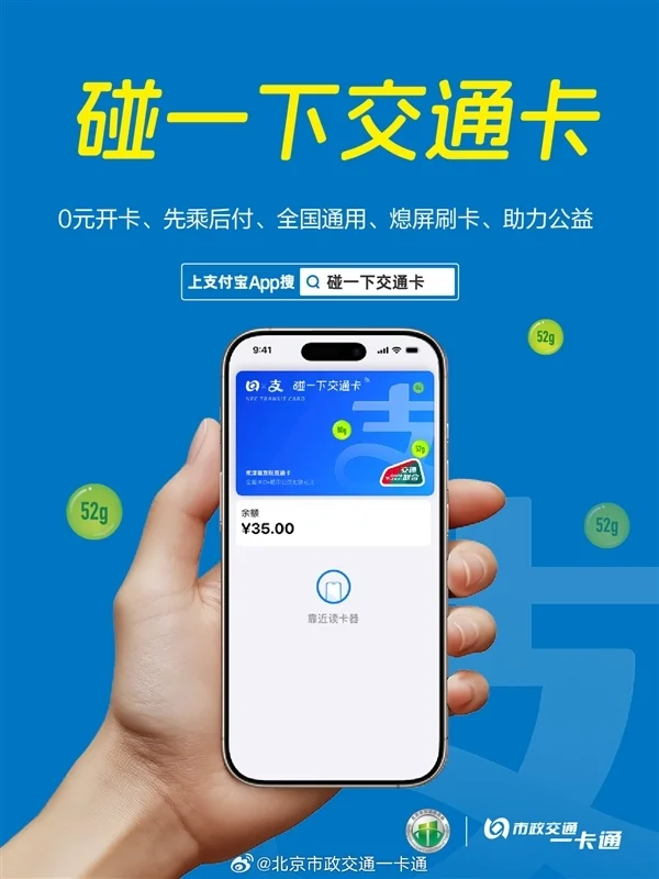 华为、苹果首发！北京推出碰一下交通卡：手机没网没电照样能刷卡