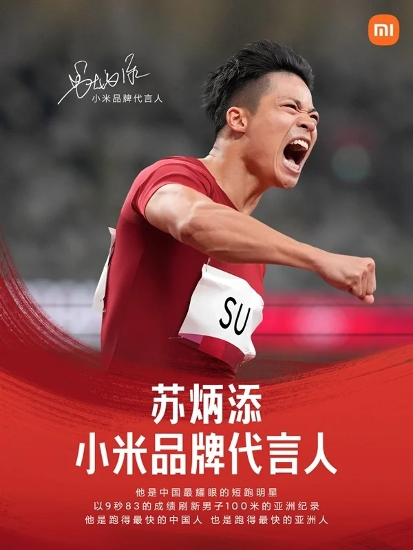 雷军宣布小米汽车品牌代言人：老朋友苏炳添