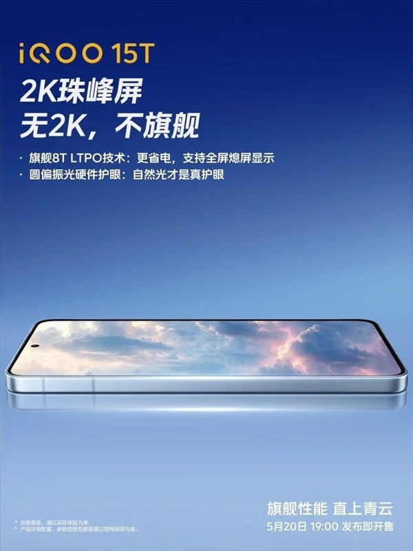 手机10秒骤降15℃！iQOO 15T搭载8K冰穹VC液冷散热系统