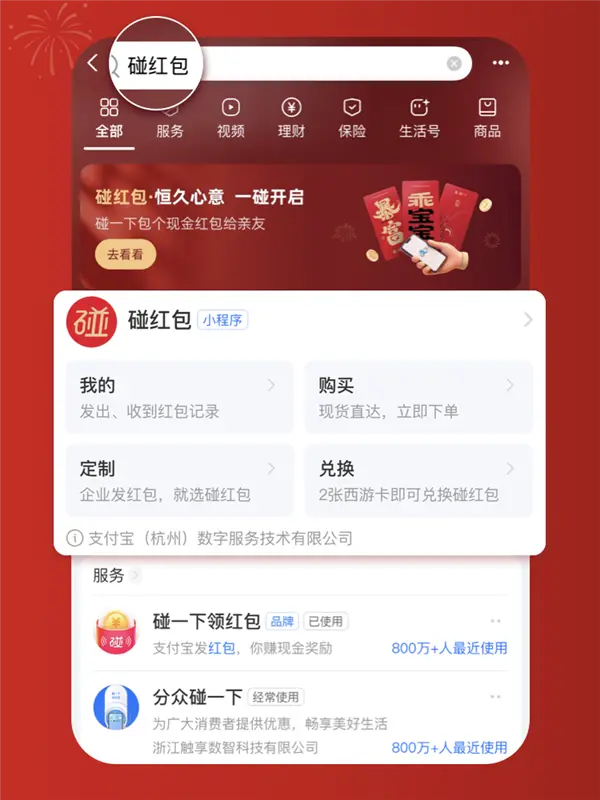 支付宝最新玩法碰红包卡上线:碰一下发/领红包!0手续费