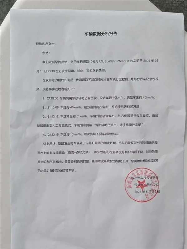 智己LS8提车16天辅助驾驶模式下撞上石堆!车主:4S店让我认全责走保险