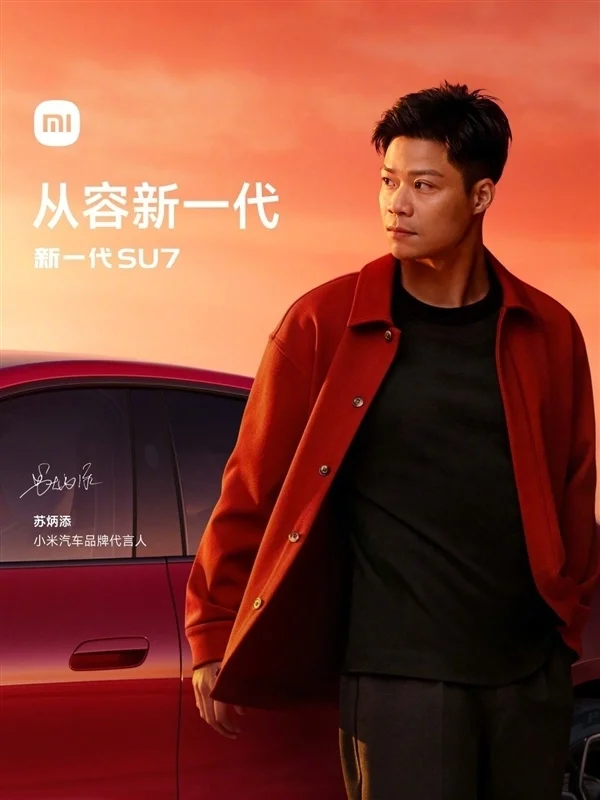 雷军官宣小米另一位代言人：舒淇！跟SU7同音