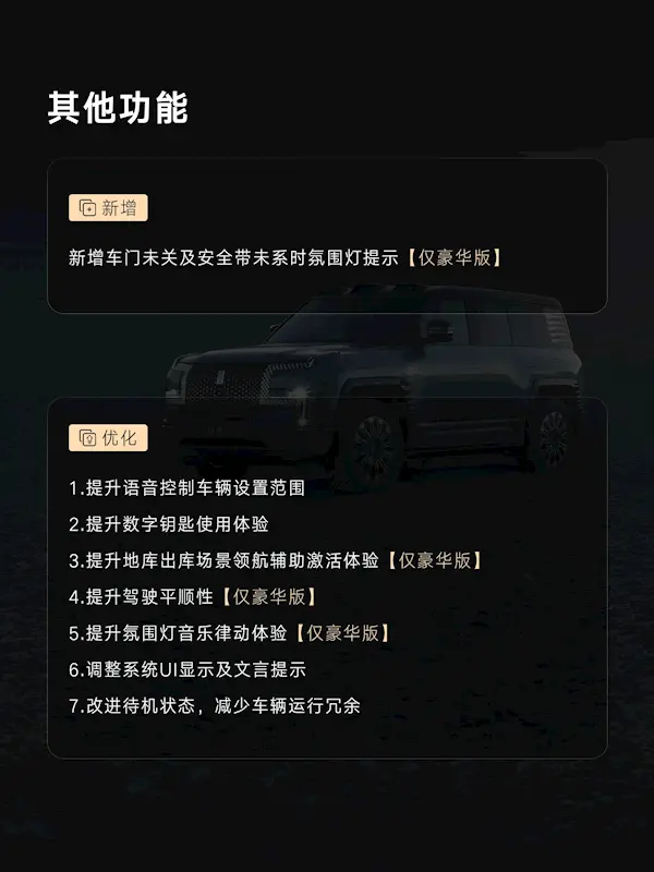 仰望U8 OTA升级：11项新增 全向行车记录仪终于来了