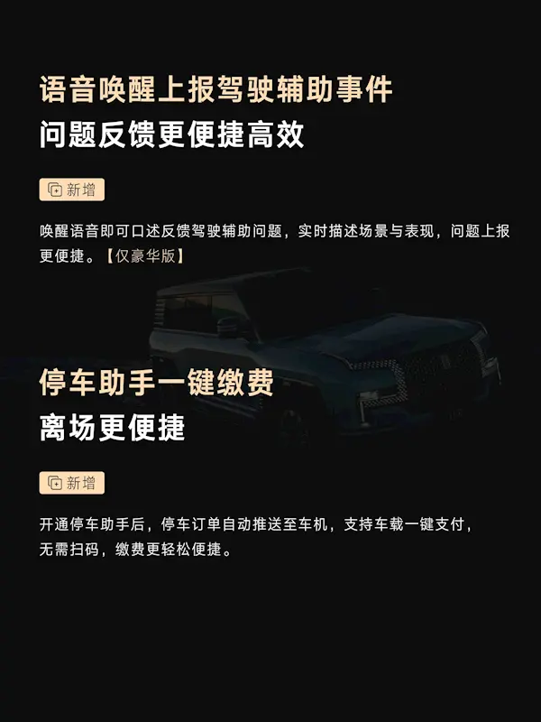仰望U8 OTA升级：11项新增 全向行车记录仪终于来了