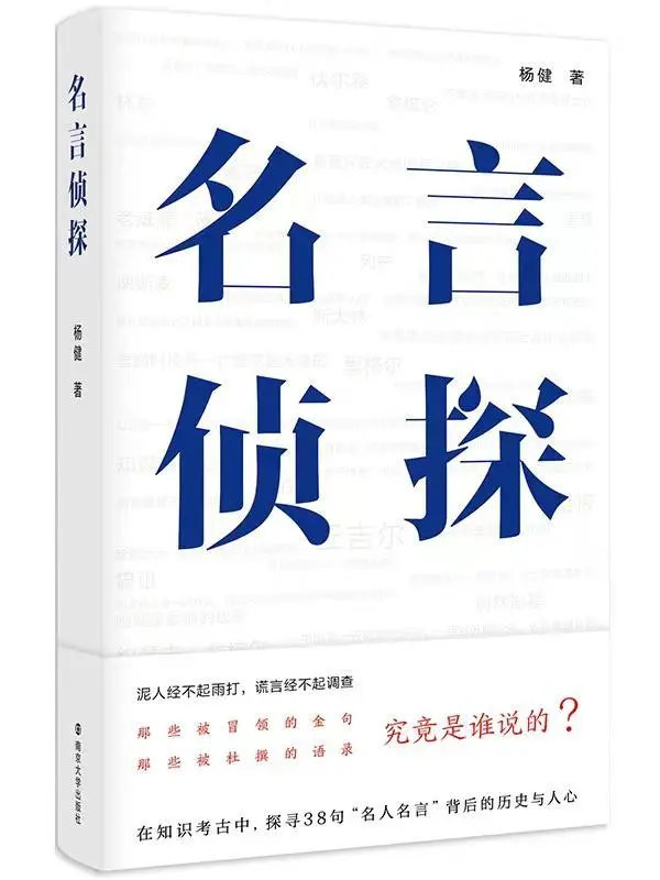 《名言侦探》