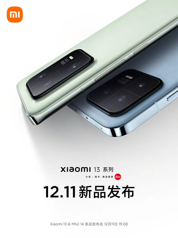 小米13系列發布會