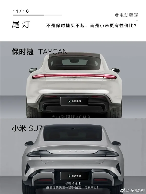 谁说抄袭TayCan：网友晒小米
、保时捷外观对比 雷军明明做的更好看