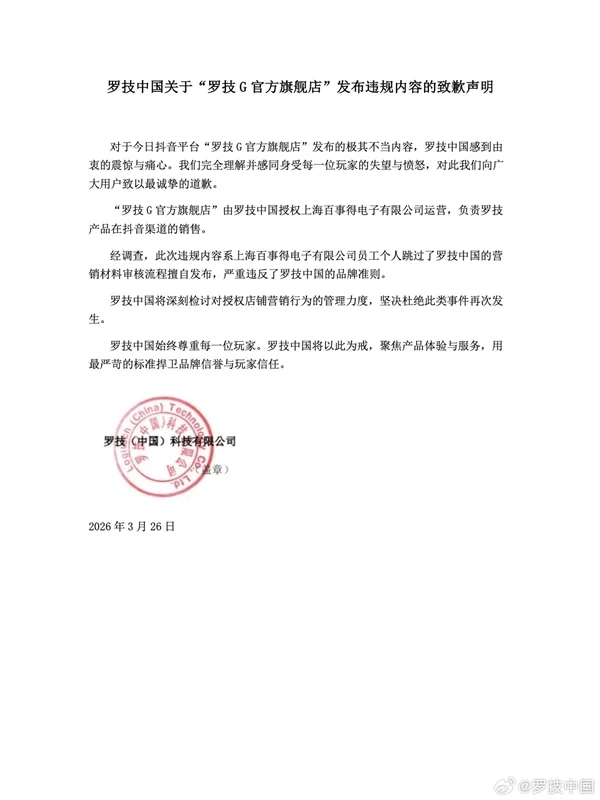 嘲讽用户是狗！罗技就侮辱性广告道歉：授权商员工擅自发布