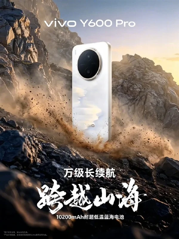 vivo Y600 Pro官宣4月27日发布：10200mAh超大电池 告别充电宝