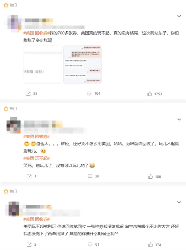 “美團玩不起”沖上熱搜 大量用戶反饋美團收回18元無門檻外賣券