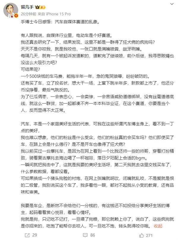 “留几手”评汽车自媒体赛道乱象:一群得了狂犬病的疯狗