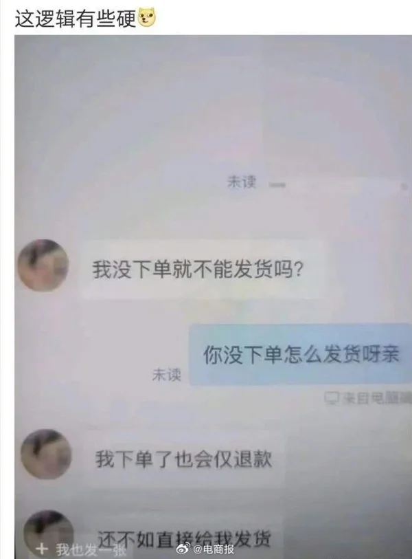 “仅退款”被玩坏了 卖家被逼疯！江苏消保委：建议建立商家申诉处理机制