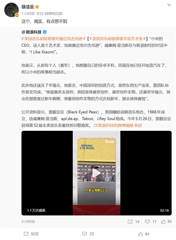 美国音乐明星称雷军像迈克杰克逊 徐洁云：属实有点想不到