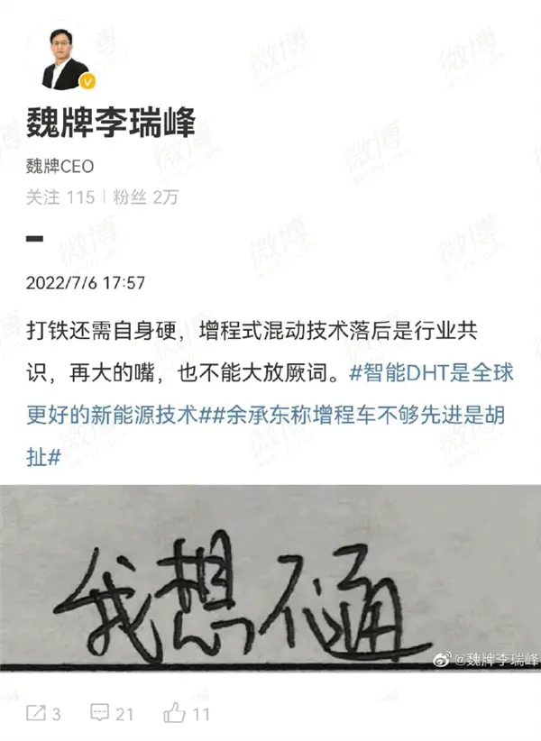 李想称长城和吉利都会转向增程 魏牌总经理：多挡混联具有绝对优势