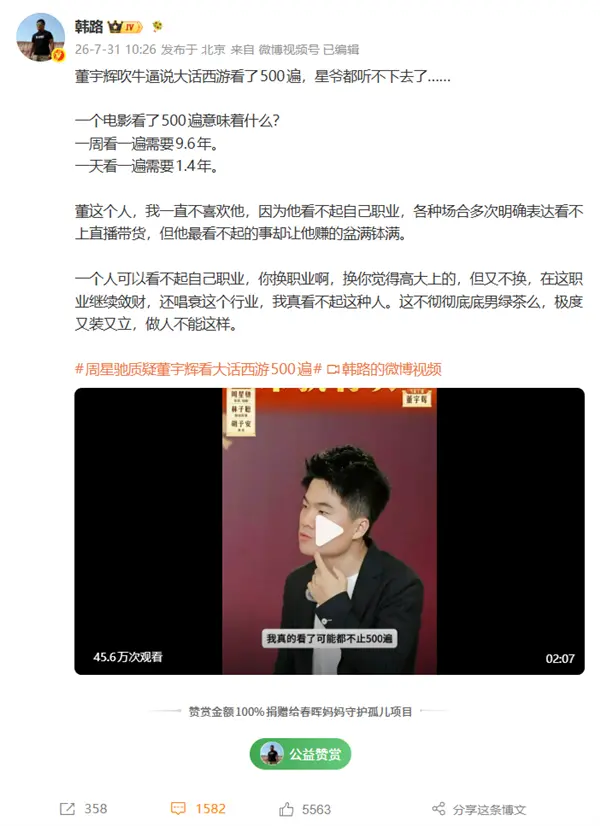 韩路点评董宇辉“又装又立”:靠直播带货赚得盆满钵满 却看不起这个职业