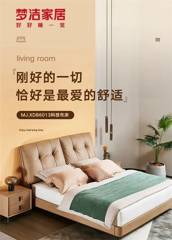 十大软体家具品牌：梦洁家居深耕“更高端”产品，打造优质睡眠环境(梦洁床品怎么样)