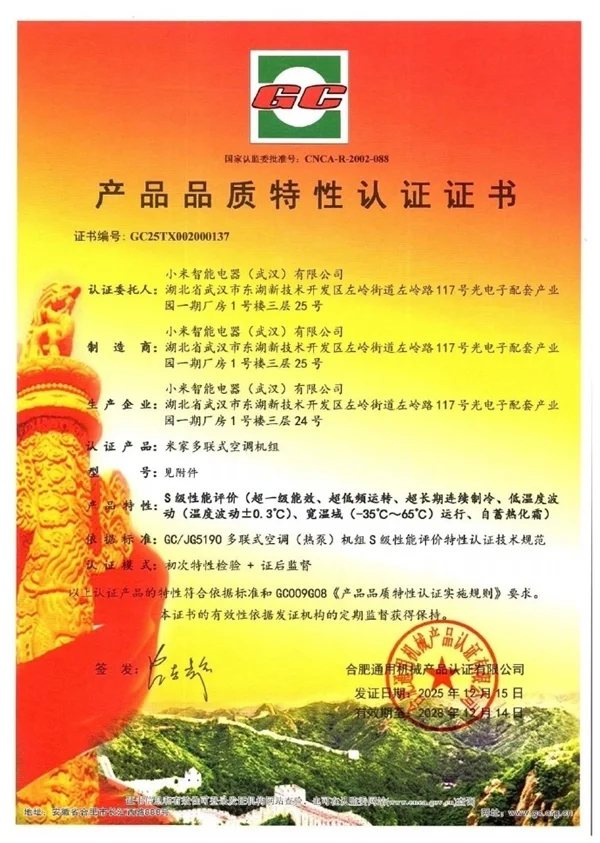 行业首张!小米米家中央空调Pro双风轮获S级性能特性认证