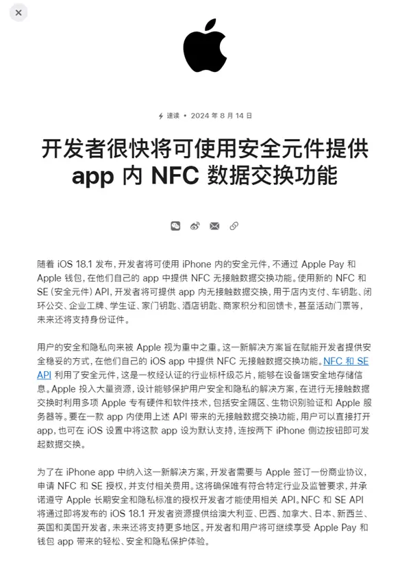 别羡慕安卓了！苹果宣布开放iPhone NFC芯片：支持车钥匙、钥匙