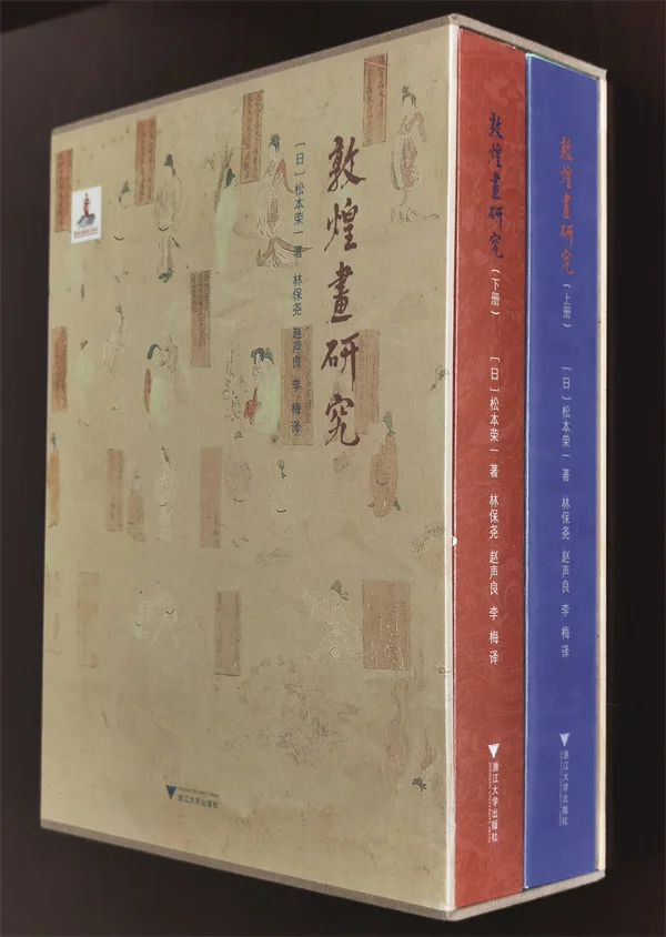 敦煌画的调查与研究