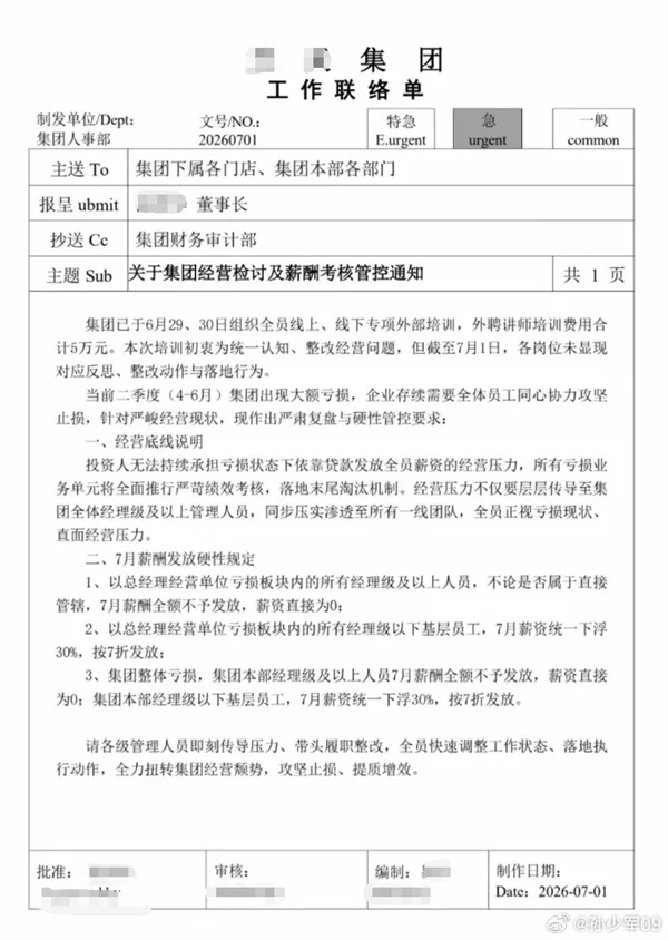 全国百强汽车经销商内部通知曝光:亏损板块7月经理级以上全部0工资
