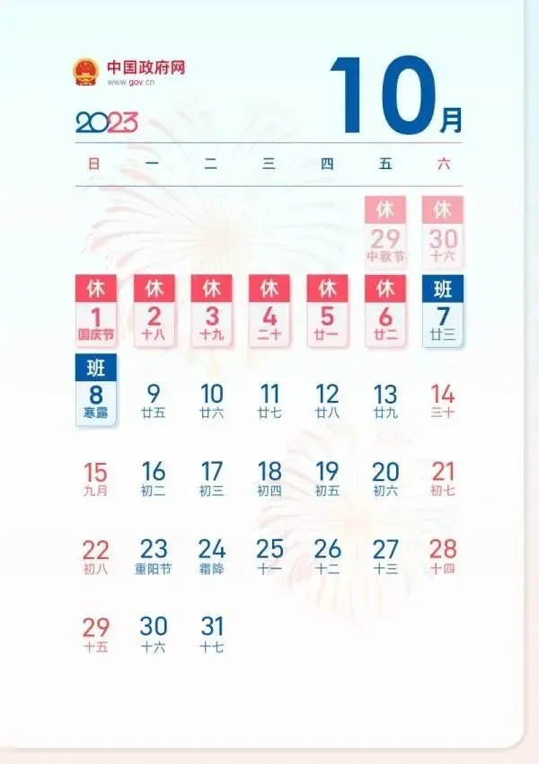 连放8天假！中秋国庆调休公布，节后连上7天班，端午节后也要连上6天（2021国庆中秋放假调休哪天的班）