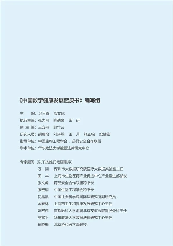 ​《中国数字健康发展蓝皮书》重磅发布