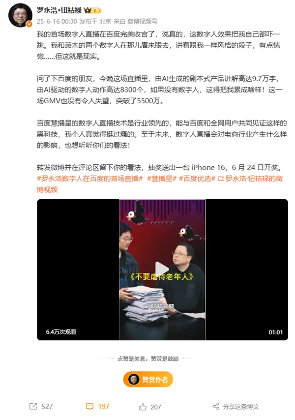 罗永浩数字人直播首秀：AI讲解近10万字 效果把老罗都吓一跳