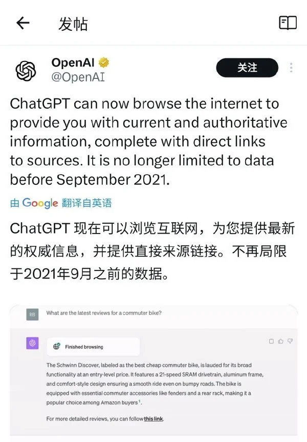 ChatGPT再迎重磅升级：告别单机模式 终于能“联网”了