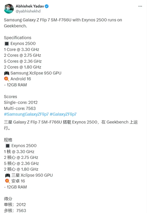 三星Exynos 2500跑分曝光：性能拉胯远不及小米玄戒O1！