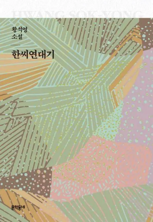 《韩氏年代记》封面