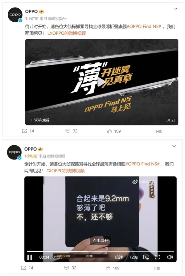 OPPO Find N5官宣：全球最薄折叠屏 两周后亮相