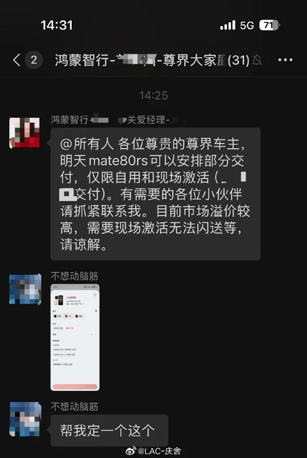 尊界S800车主福利增加了：原价买首批华为Mate 80 RS等机型