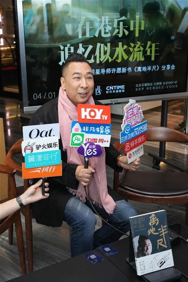 解码港乐经典，《声生不息》明星导师许愿推出新书《离地半尺》(声生不息报名怎么填写)