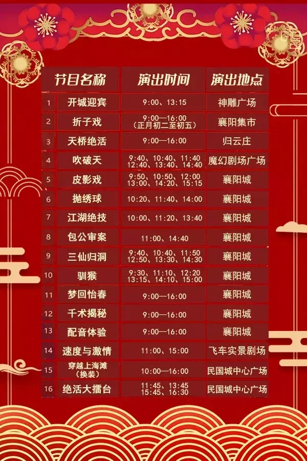 春节倒计时！象山影视城演出节目表提前看！-象山影视城活动