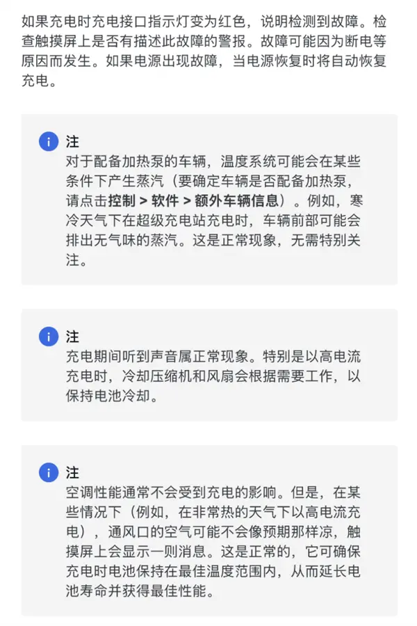一特斯拉Model Y夜间充电时冒出白气：非起火前兆、无须担心