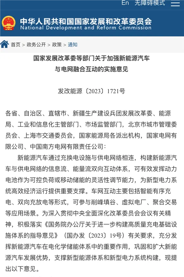 首個車網(wǎng)互動政策發(fā)布：推動新能源汽車反向給電網(wǎng)送電